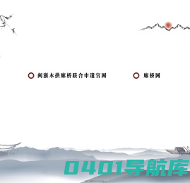 廊桥网