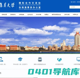 国际合作交流处台港澳事务办公室