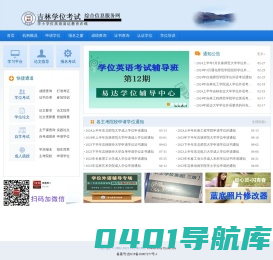 吉林省学士学位外语考试信息网