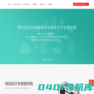 电动自行车充电桩_智能充电桩厂家–摩家充电桩
