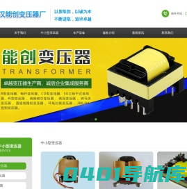 武汉能创变压器厂