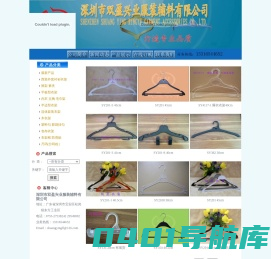 衣架|塑料衣架厂|塑胶衣架厂|分码粒|尺码夹|塑料小钩 广东省深圳市双盈兴业服装辅料有限公司
