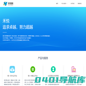 浙江禾悦智能科技有限公司