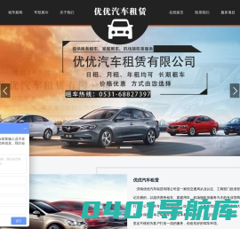 济南租车-济南商务租车-优优汽车租赁有限公司
