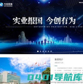 今创控股集团官网