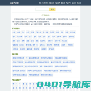 汉语大词典|现代汉语大词典
