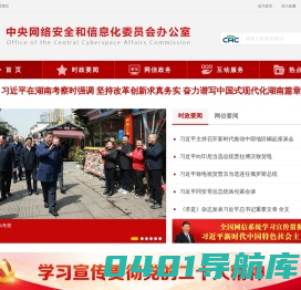 中央网络安全和信息化委员会办公室