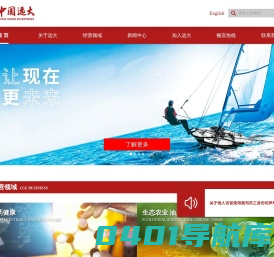 中国远大集团