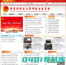 共青团重庆大学研究生委员会