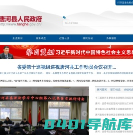唐河县人民政府网