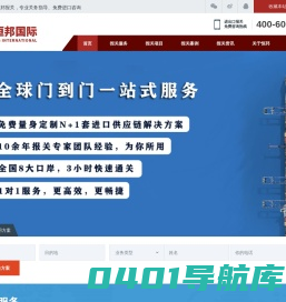 恒邦进口报关清关代理公司-全球门到门一站式服务