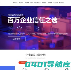阿里企业邮箱_安全稳定无限容量_新购用户赠送多年