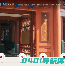 北京大学中国语言文学系