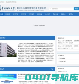 华南师范大学激光生命科学重点实验室