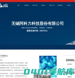 无锡阿科力科技股份有限公司