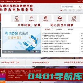 长春市民族事务委员会