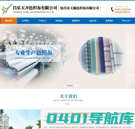 色织布|格子布|条纹布|坯布|华夫格|汽车装饰布-昌乐天齐色织布有限公司