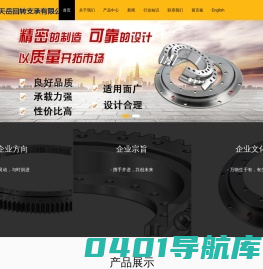 薄型回转支承-轻型回转支承选型-徐州回转支承厂-江苏天岳回转支承有限公司