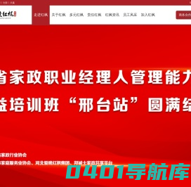 河北爱晚红枫投资集团有限公司