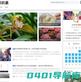 知识巢 - 随时收获生活小常识