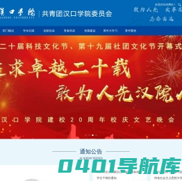 共青团汉口学院委员会---汉口学院