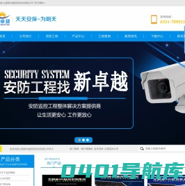 太原安装监控电话|监控安装哪家好|太原监控批发|监控摄像头批发|太原监控|太原监控安装|山西监控|山西监控安装|太原监控批发|山西监控批发|太原停车场系统|山西停车场系统|太原车牌识别停车系统|太原车载监控|太原车载监控安装|山西车载监控|太原电子猫眼太原指纹锁安装|无线摄像头|太原无线摄像头|无线网桥|太原无线网桥|山西无线网桥|无线覆盖|太原无线覆盖|山西无线覆盖|报警器|太原报警器|山西报警器|太原防盗报警|手机信号屏蔽器|太原手机信号屏蔽器|山西手机信号屏蔽器|山西脉冲电子围栏系统|太原脉冲电子围栏|山西电子围栏|太原光纤收发器|山西新卓越安防科技有限公司