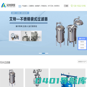 自清洗过滤器，保安过滤器，袋式过滤器，浅层砂过滤器，石英砂过滤器_河南艾特环保设备有限公司