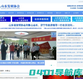 山东发明协会官网