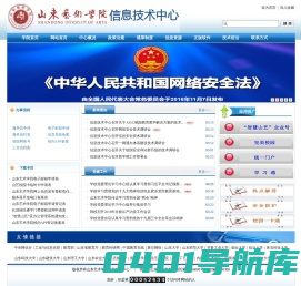 山东艺术学院信息技术中心