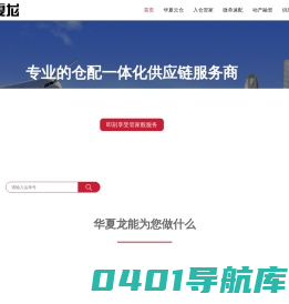 华夏龙