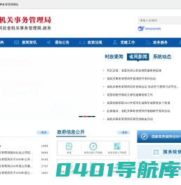 河北省机关事务管理局欢迎您！