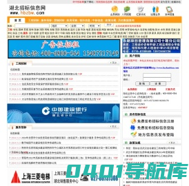 湖北招标网(湖北招标信息网)-湖北省最新最全的招标、项目信息、采购信息