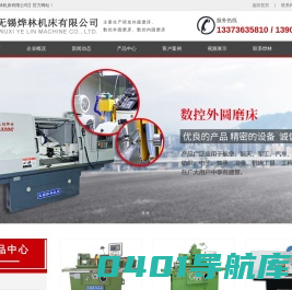 数控外圆磨床价格,数控端面外圆磨床厂家-无锡烨林机床有限公司