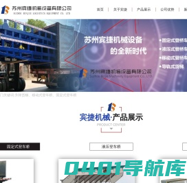 苏州宾捷机械设备有限公司_苏州宾捷机械设备有限公司