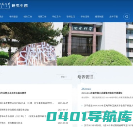 内蒙古科技大学研究生院