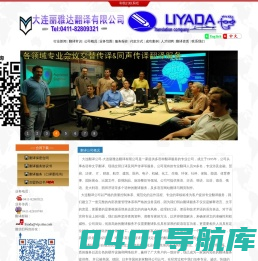 大连翻译公司_多语言翻译机构-大连丽雅达翻译有限公司