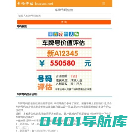 珍惜时间_车牌号估价_车牌号在线估价