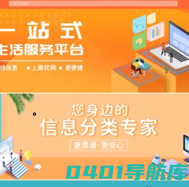 聚民网-更专业的本地分类信息网站