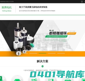 直流无刷电机-减速电机-伺服轮毂马达-深圳市雅腾电机有限公司-深圳市雅腾电机有限公司