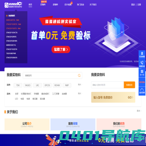 易易通-电子元器件采购_工厂电子库存处理_IC芯片检测机构