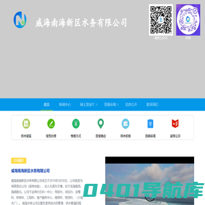 威海南海新区水务有限公司