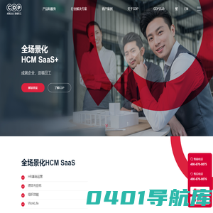 CDP集团-全场景化HCM SaaS+整合人力资源服务提供商-CDP集团