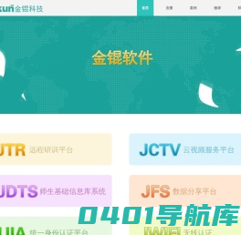 南京金锟科技有限公司