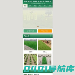 绿化草坪厂家批发_果岭草草坪厂家批发_矮生百慕达草坪厂家批发_马尼拉草坪厂家批发_狗牙根草坪厂家批发_百慕大草坪厂家批发_四季常青草草坪厂家批发_滁州开发区华绿草坪苗木园艺经营部