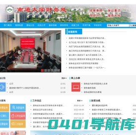 南通大学财务处欢迎您