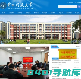 莆田开放大学(原莆田电大)