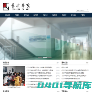 艺术学院