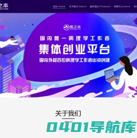 北京医之本医疗科技有限公司