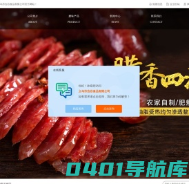 腊肉厂家_腊肠批发_肉松批发-义乌吉谷食品有限公司