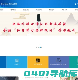 上海外语口译证书考试网